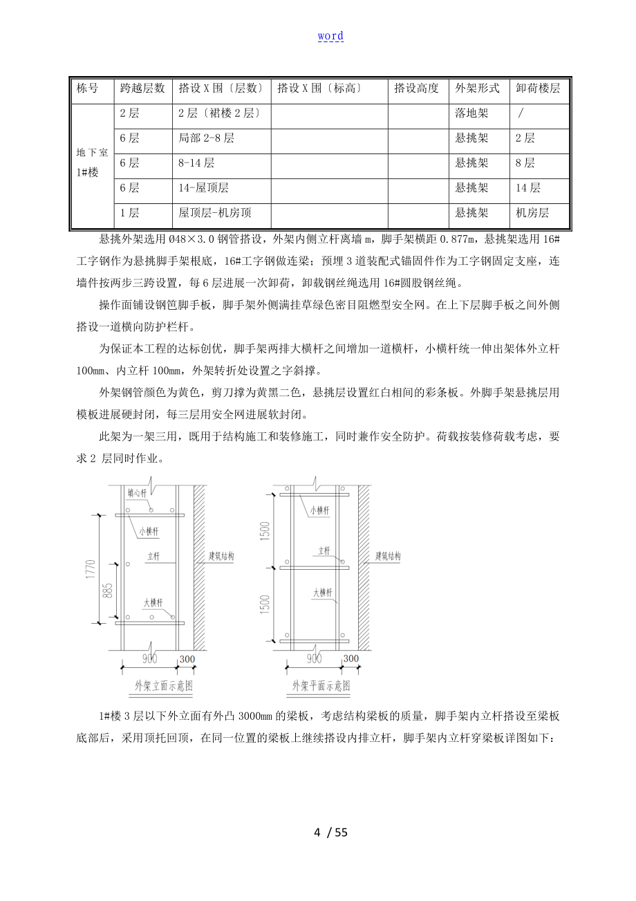 悬挑脚手架施工方案设计(2016.8.15新颖版)_第4页