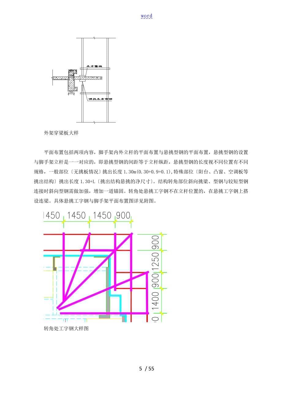 悬挑脚手架施工方案设计(2016.8.15新颖版)_第5页