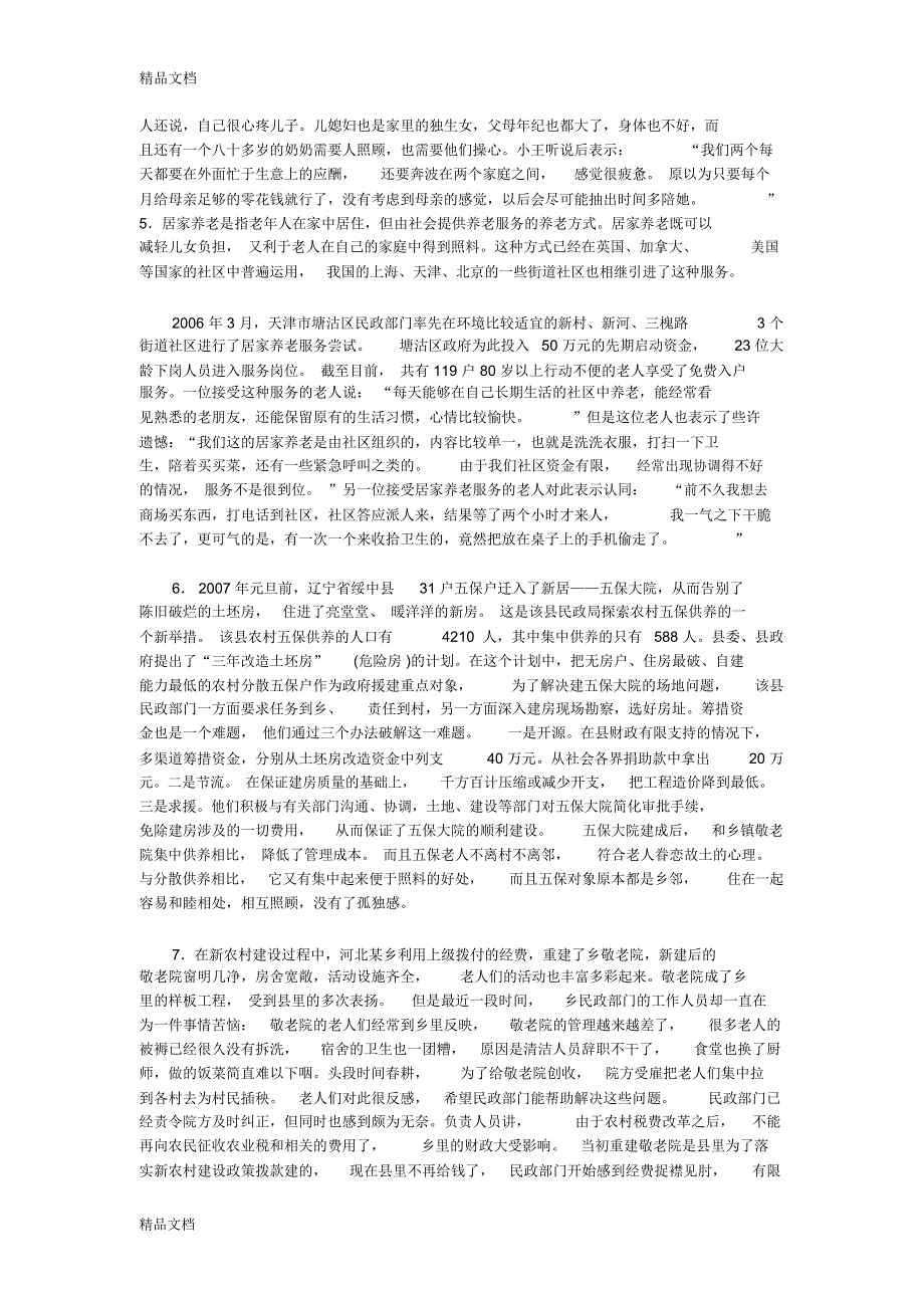 最新吉林省公务员考试申论真题及答案-范文--乙_第2页