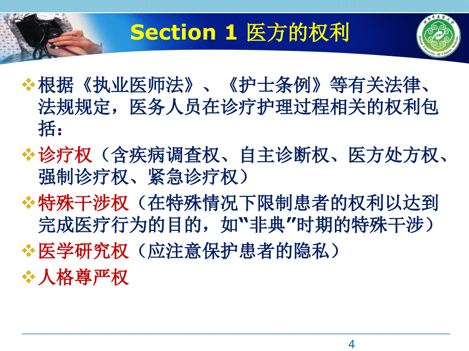 专题2医方的权利与义务ppt课件_第4页