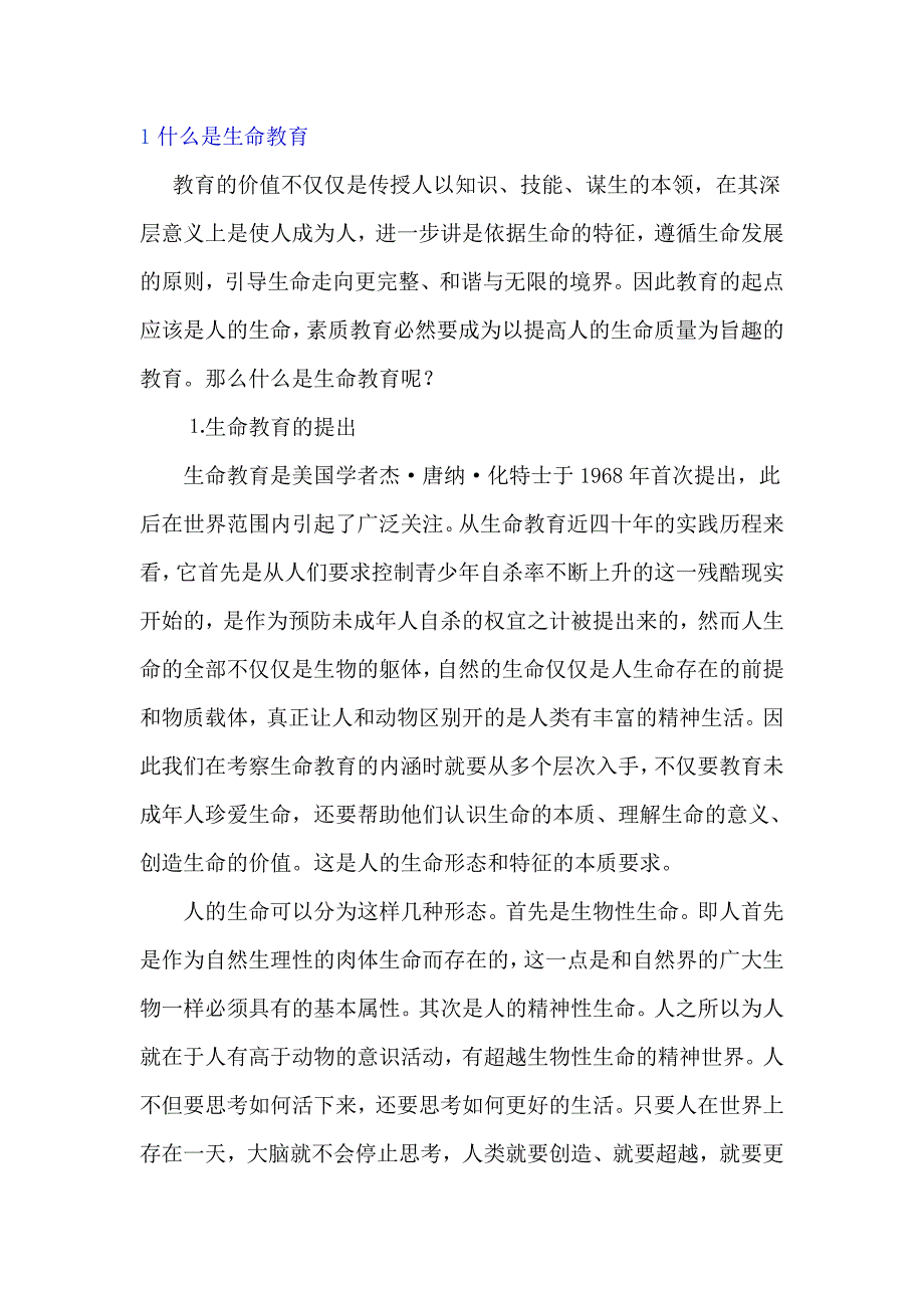 什么是生命教育.doc_第1页
