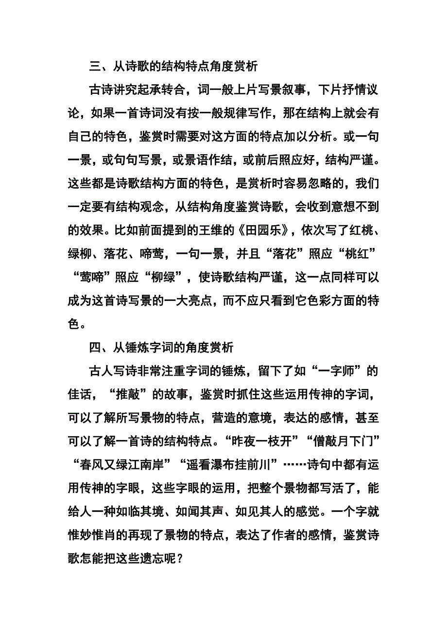 诗歌写景角度.doc_第4页