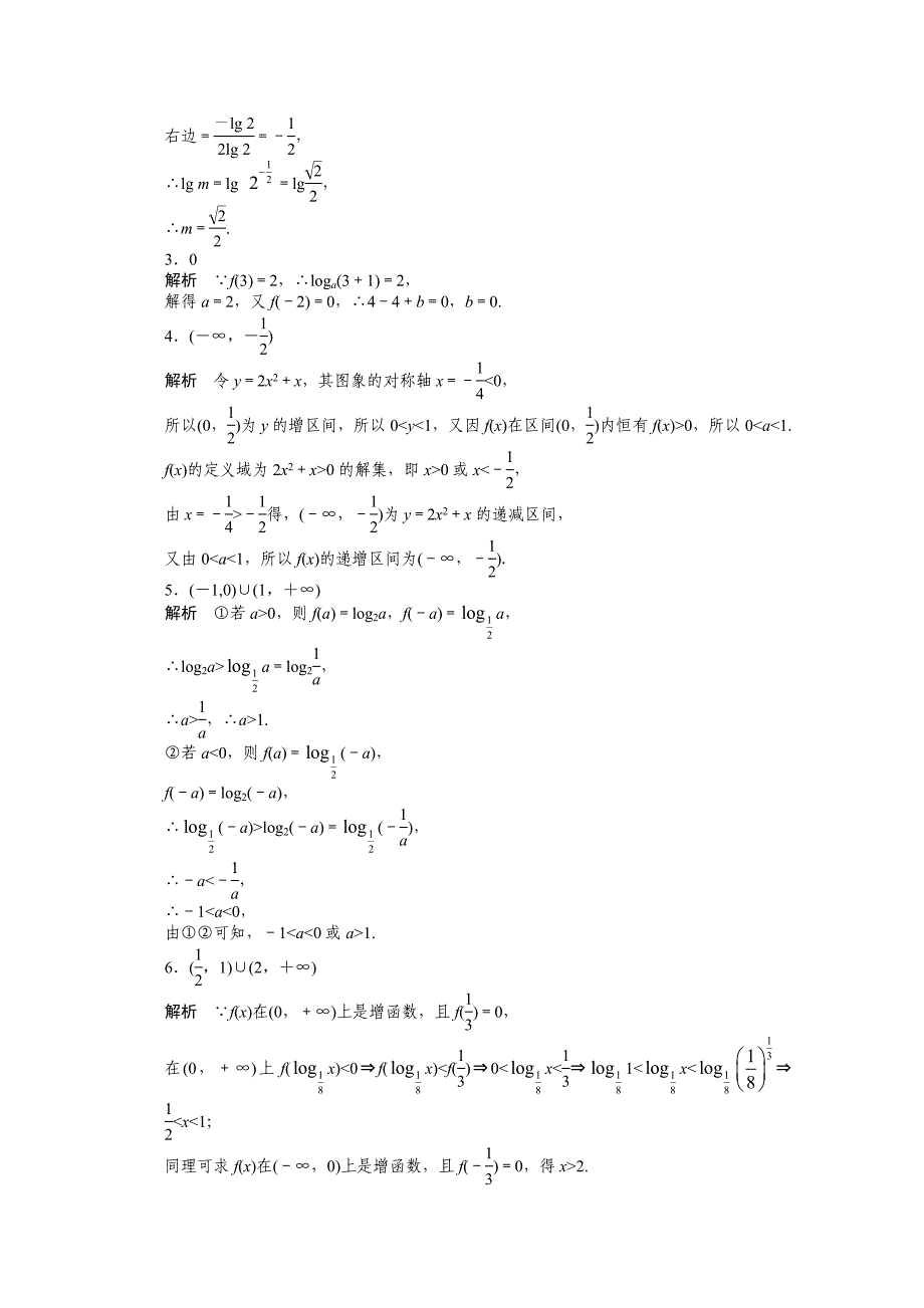 最新高中数学苏教版必修一 第二章函数 2.3.2习题课 课时作业含答案_第4页