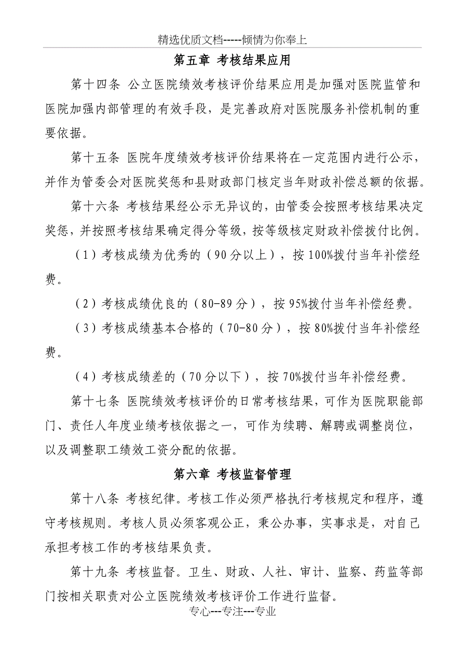 公立医院绩效考核管理办法_第3页