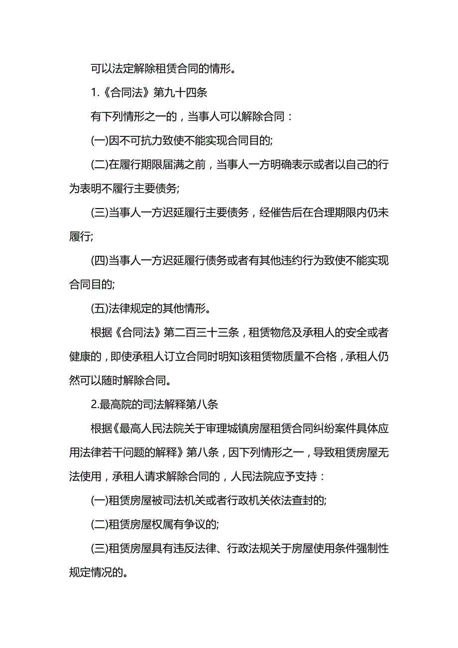 关于租房合同陷阱_第2页