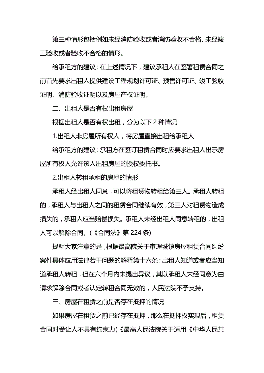 关于租房合同陷阱_第3页