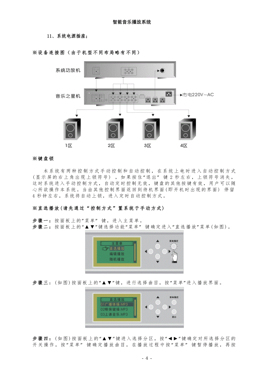 打铃器说明书1.docx_第4页