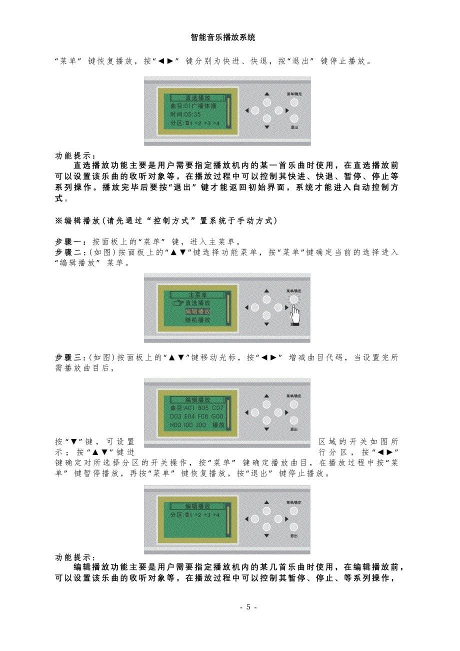 打铃器说明书1.docx_第5页