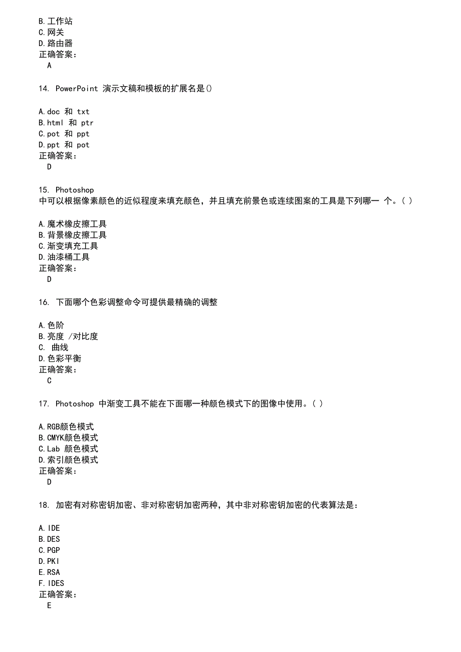 2022～2023计算机一级考试题库及答案第299期_第3页