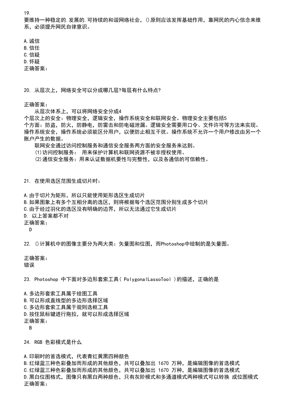 2022～2023计算机一级考试题库及答案第299期_第4页