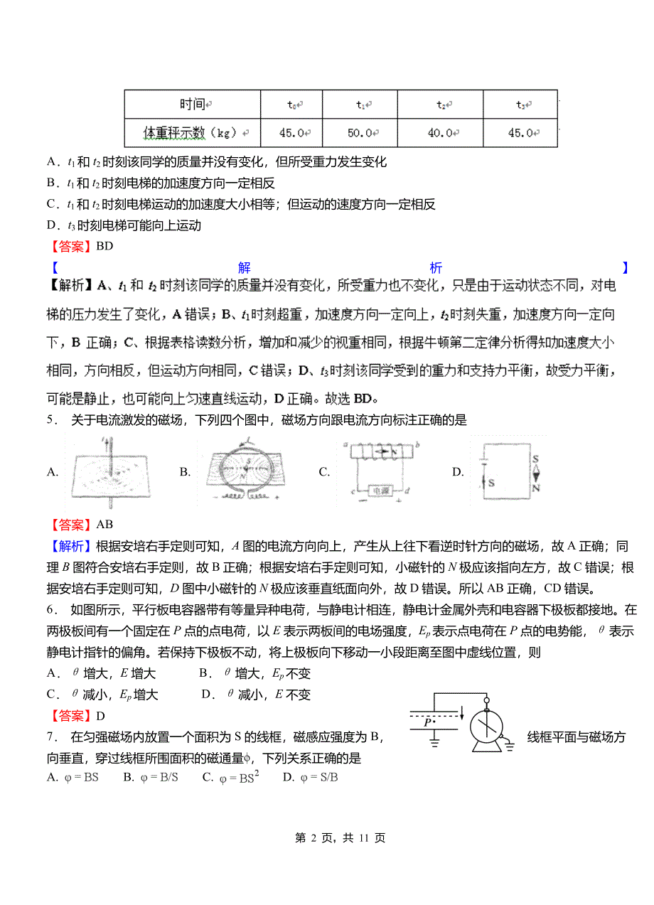 武义县第一中学校2018-2019学年高二上学期第二次月考试卷物理_第2页