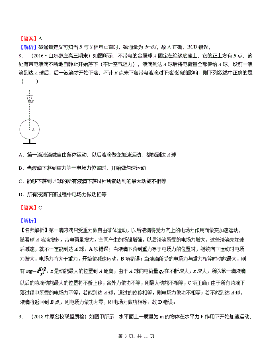 武义县第一中学校2018-2019学年高二上学期第二次月考试卷物理_第3页