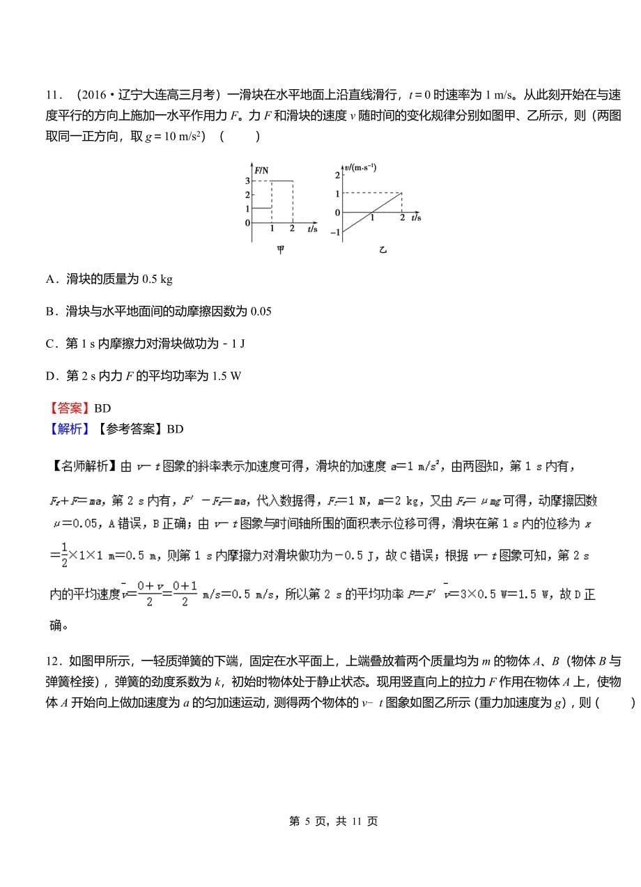 武义县第一中学校2018-2019学年高二上学期第二次月考试卷物理_第5页