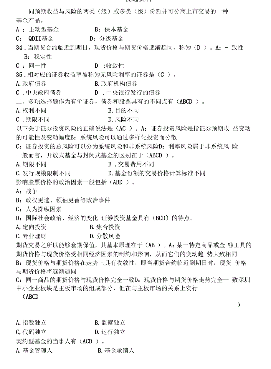 证券投资学复习题带答案_第4页