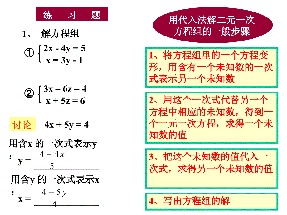 822代入消元法_第3页