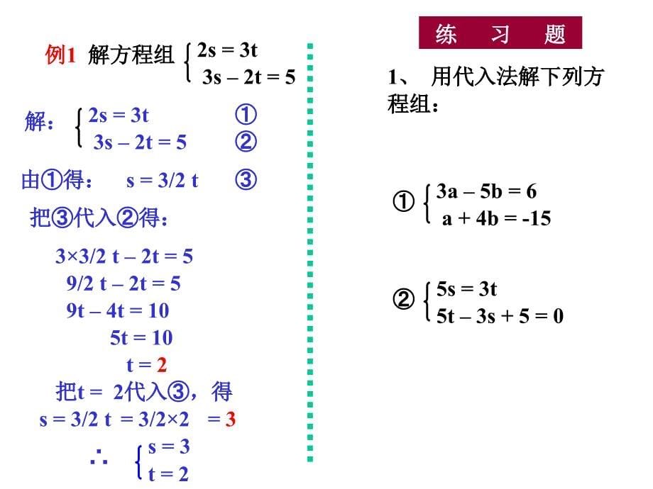 822代入消元法_第5页