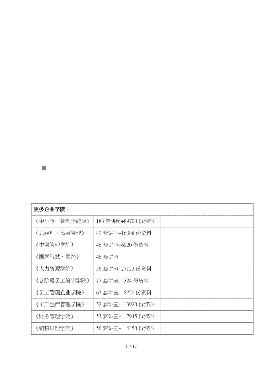 江苏省年度国民经济和社会发展统计公报_第1页