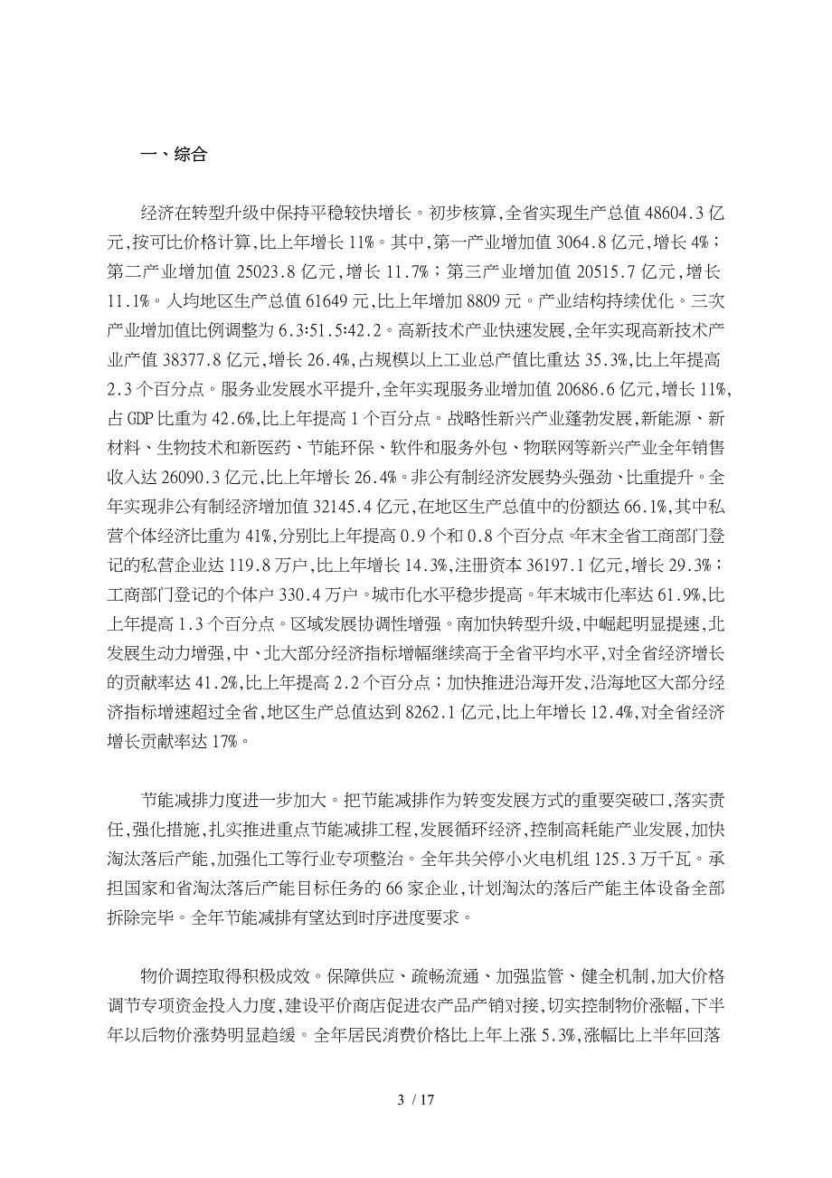 江苏省年度国民经济和社会发展统计公报_第3页