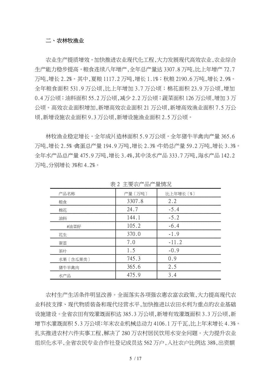 江苏省年度国民经济和社会发展统计公报_第5页