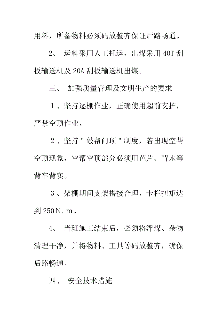 下顺槽掘进爆破专项安全技术措施实用版_第3页