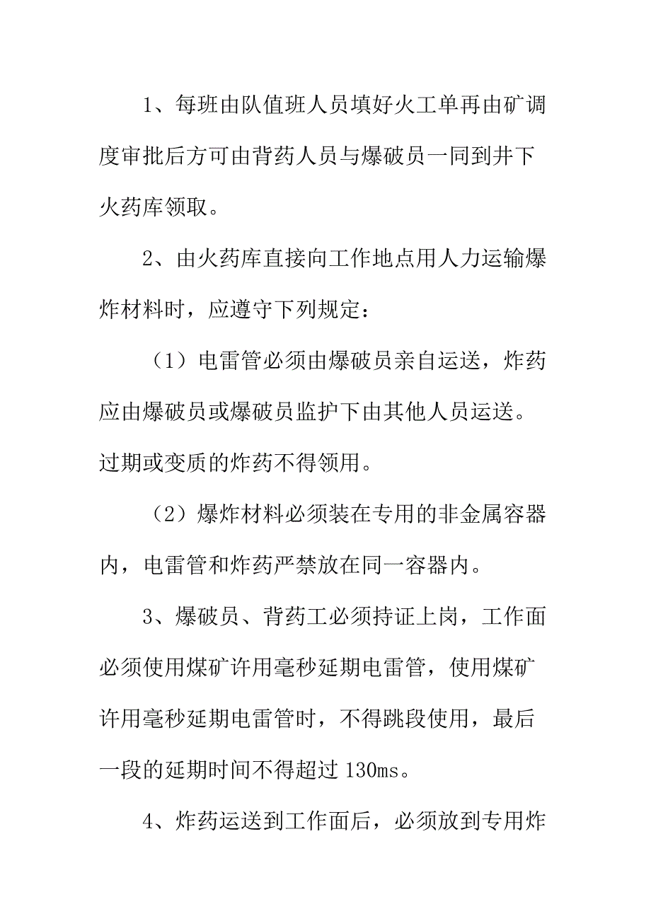 下顺槽掘进爆破专项安全技术措施实用版_第4页