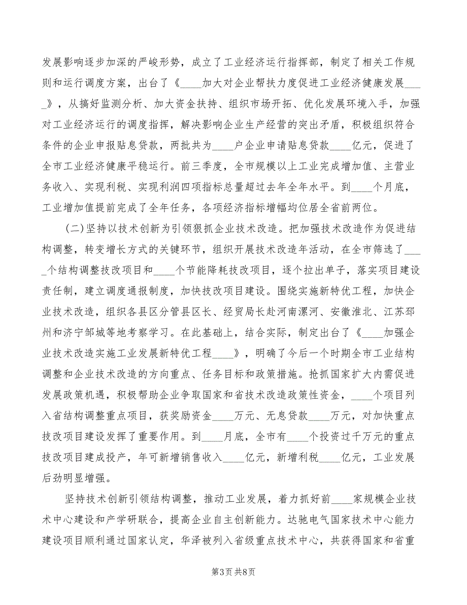 市长在全市经贸交流会讲话模板_第3页