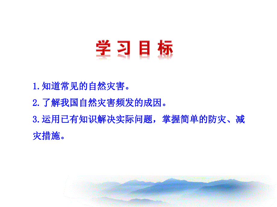 人教八年级地理上册第二章第四节自然灾害优质课件_第2页