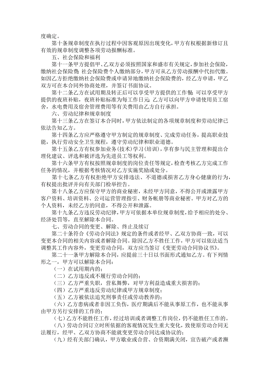 热门员工劳动合同锦集7篇_第2页