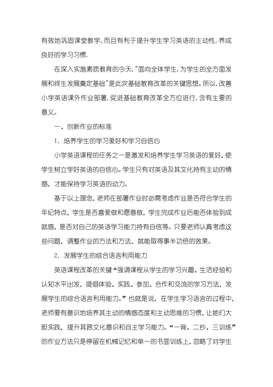 小学英语作业部署调查汇报_第2页