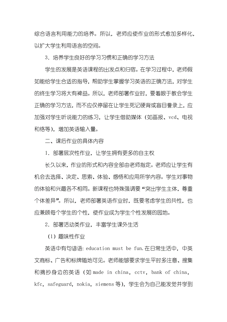 小学英语作业部署调查汇报_第3页