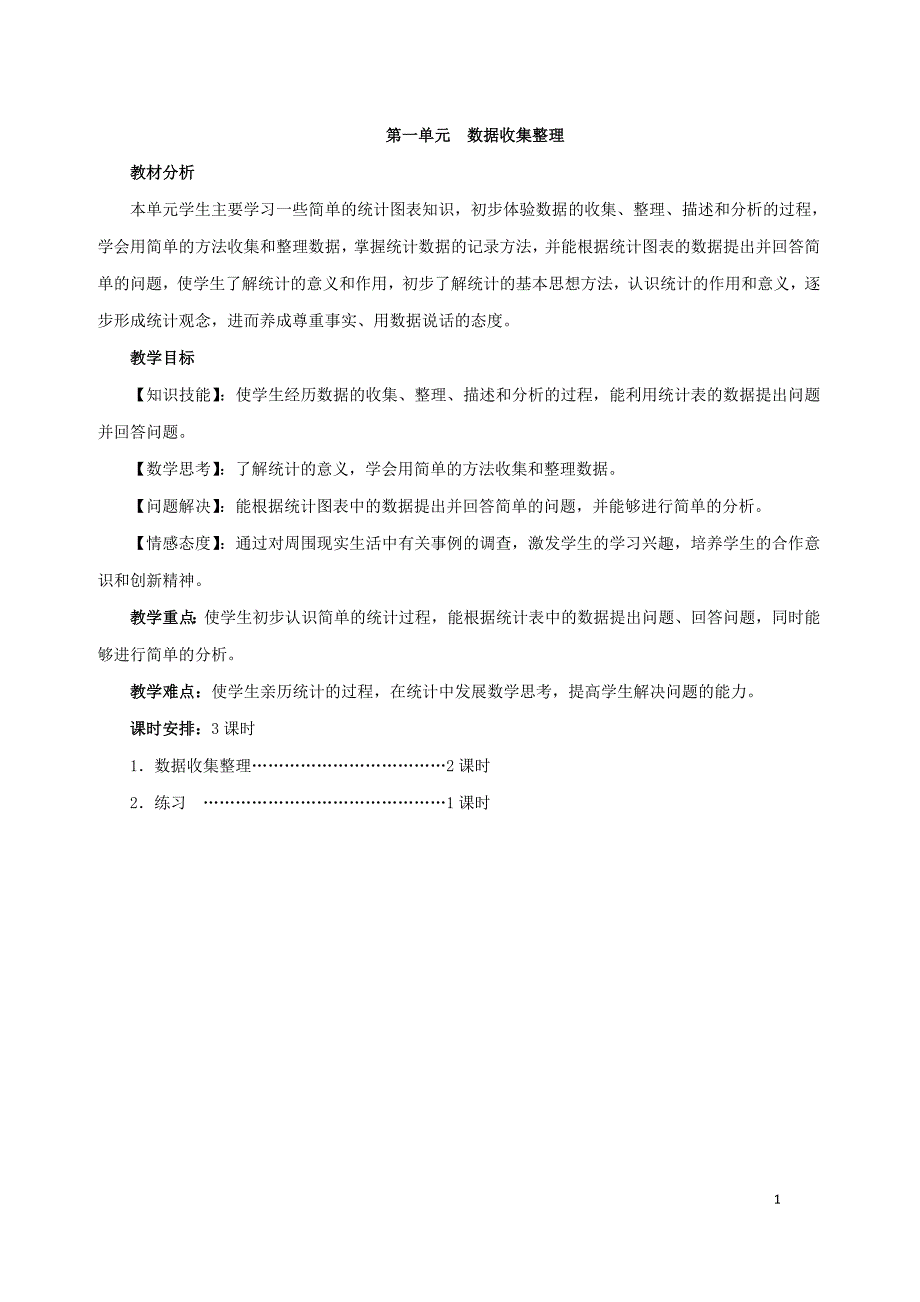 人教版小学二年级下册数学1.2单元高效课堂_第1页