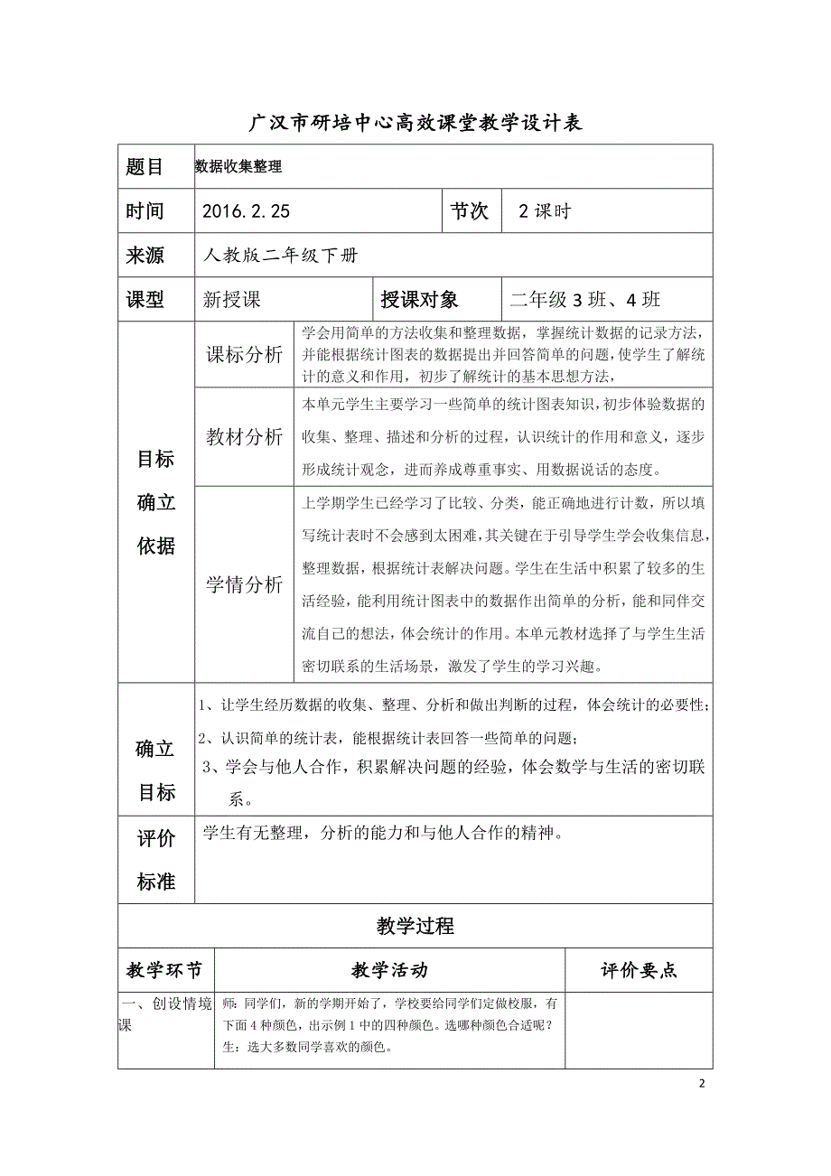 人教版小学二年级下册数学1.2单元高效课堂_第2页