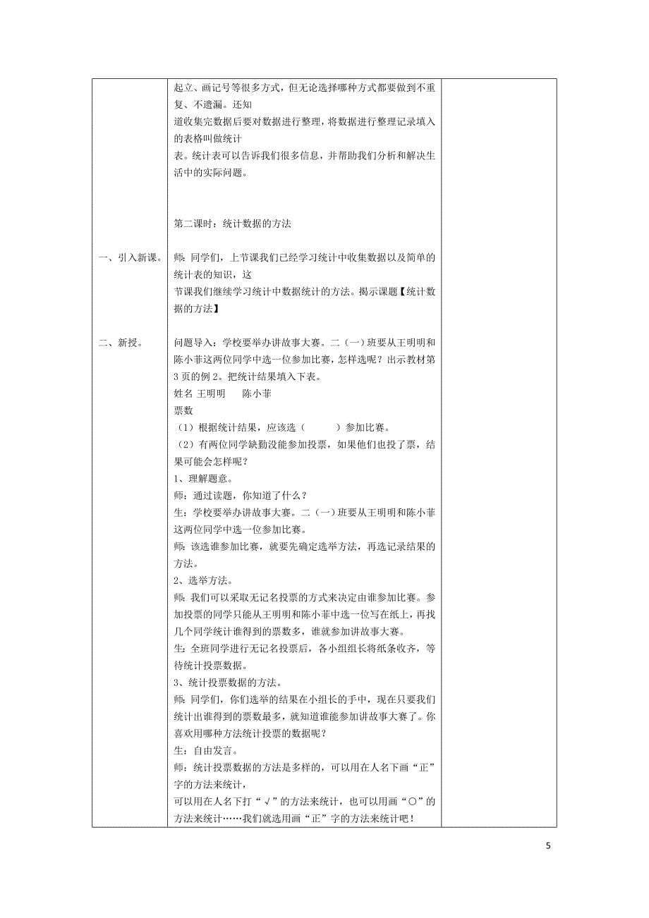 人教版小学二年级下册数学1.2单元高效课堂_第5页