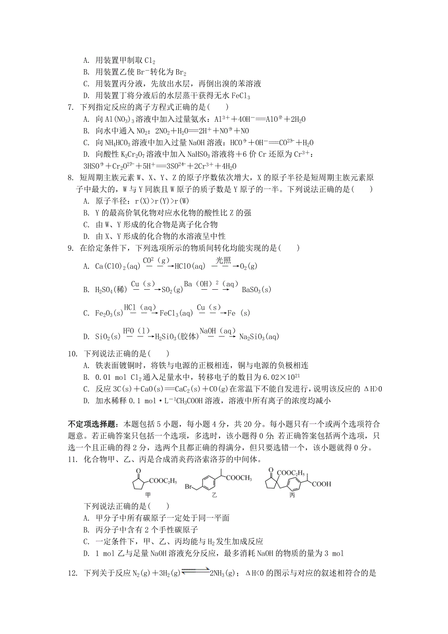 江苏省常州礼嘉中学2020届高三化学上学期第二次教学质量调研考试试题_第2页