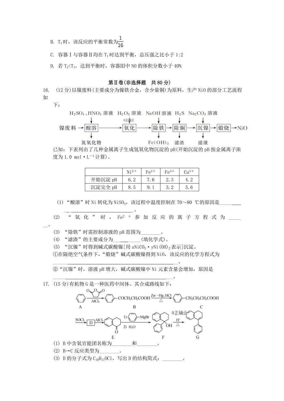 江苏省常州礼嘉中学2020届高三化学上学期第二次教学质量调研考试试题_第4页