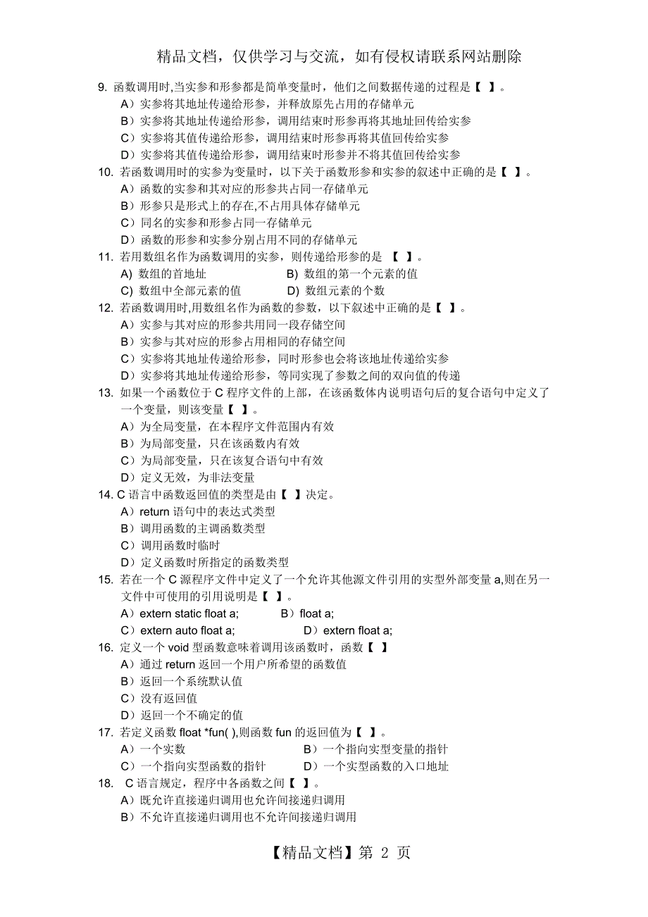 C语言函数习题及答案_第2页