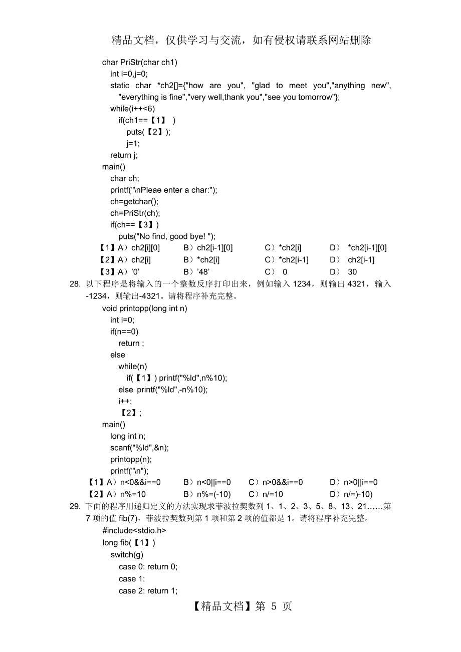 C语言函数习题及答案_第5页