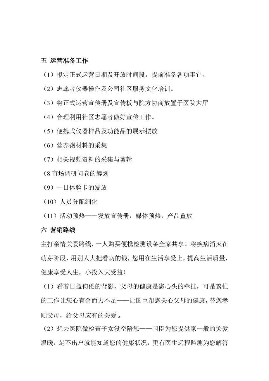 精品资料（2021-2022年收藏）健康体验馆运营策划——待修改_第5页