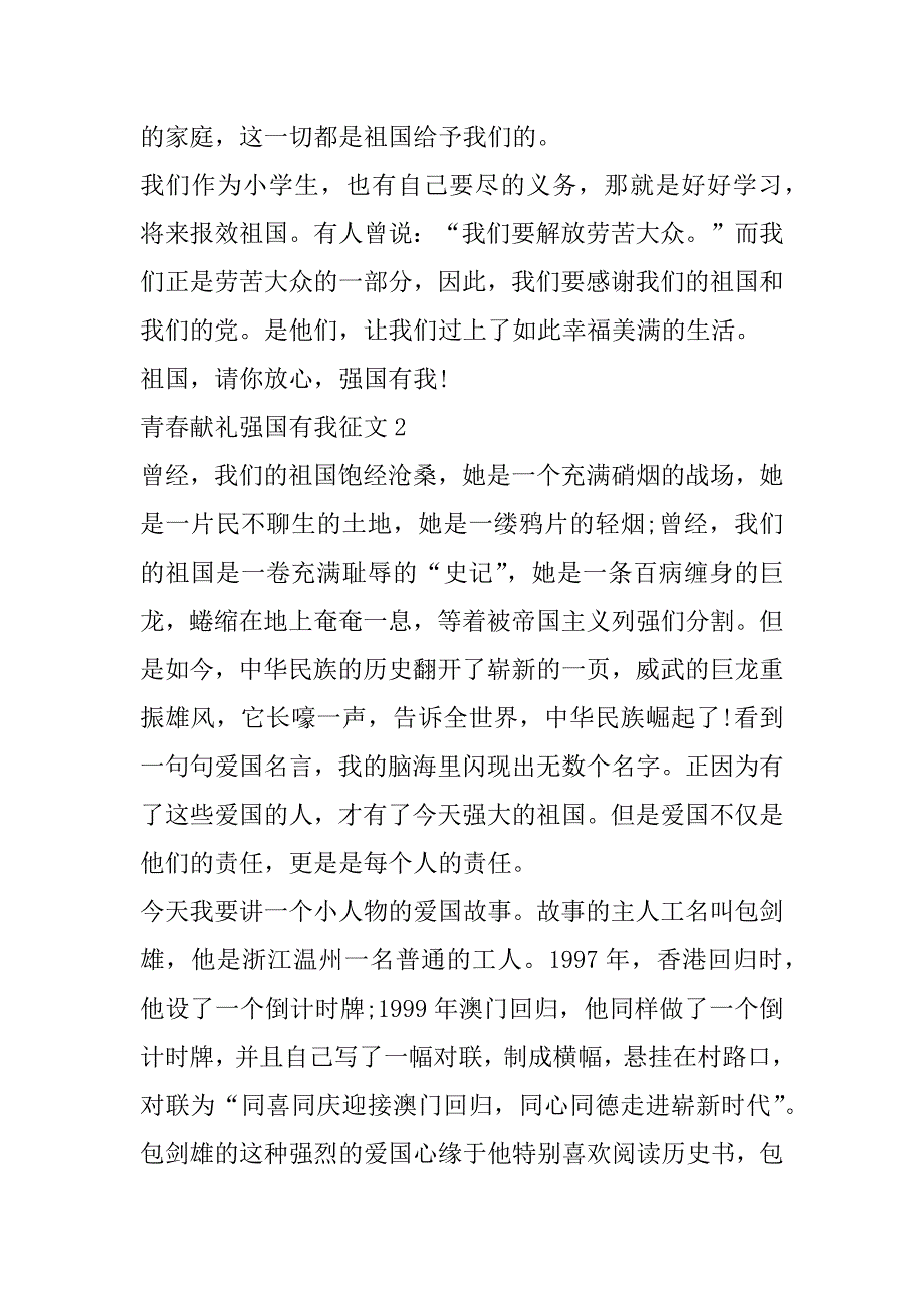 2023年青春献礼强国有我征文（10篇）_第2页