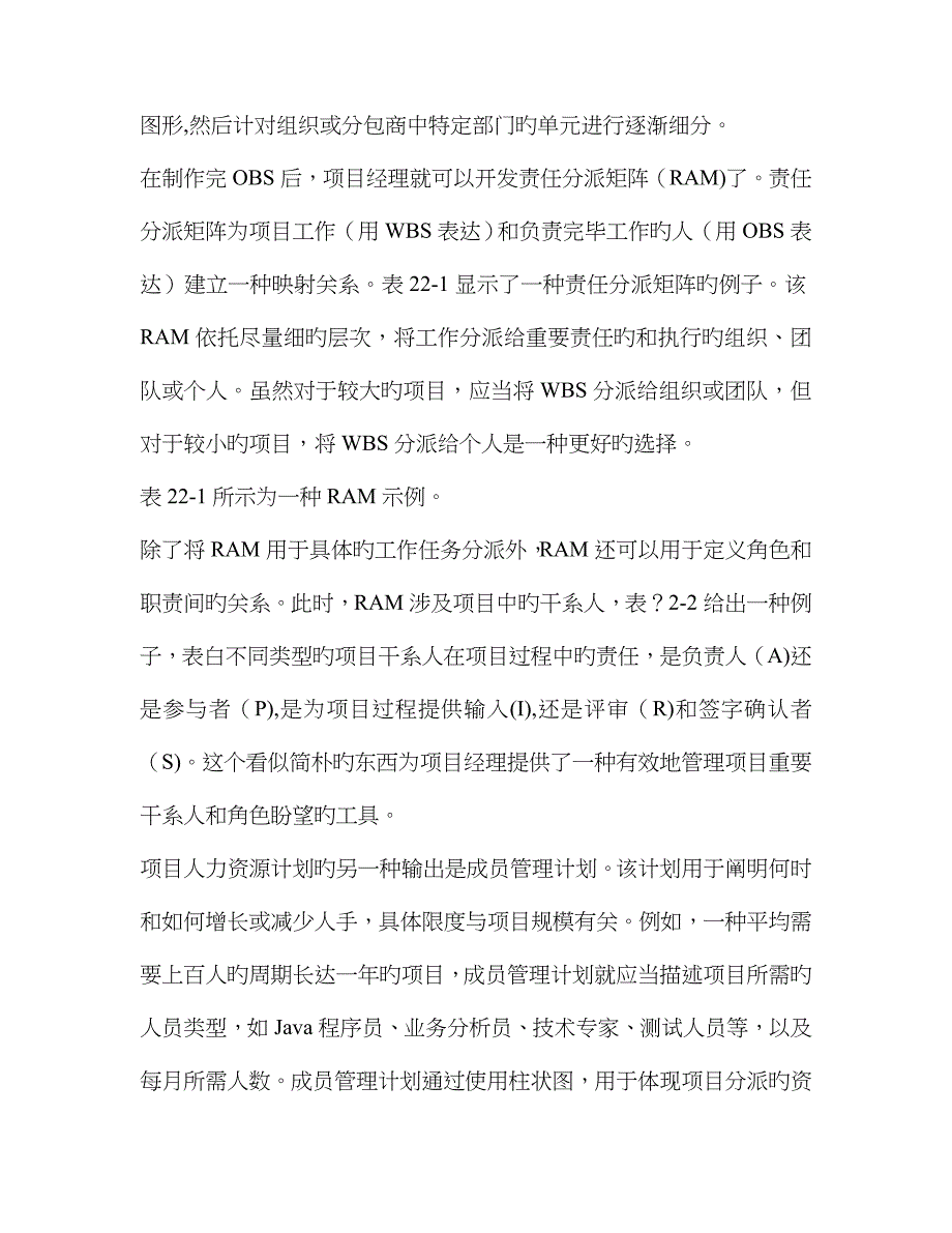 2023年信息系统项目管理师考试辅导教程第3版第22章项目人力资源管理_第3页