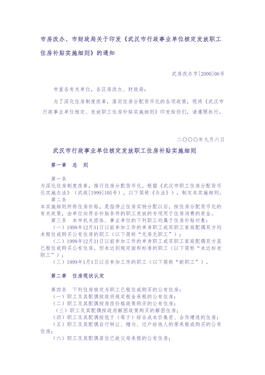 事业单位职工住房补贴细则（天选打工人）.docx_第1页