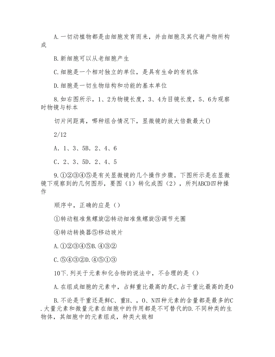 20222022学年高一生物上学期半期考试试卷试题_第3页