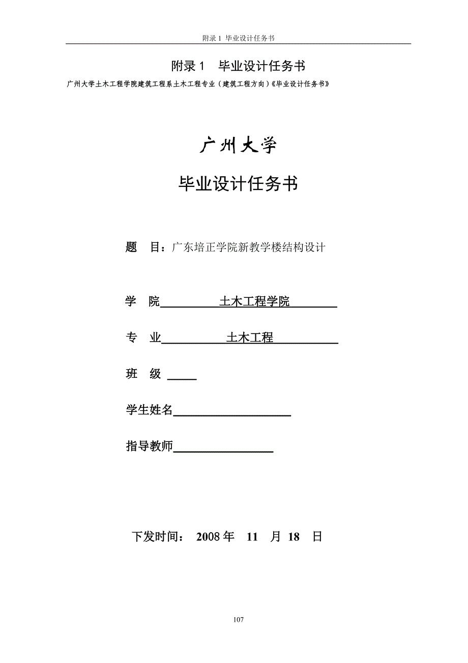 土木工程毕业设计（论文）-广东培正学院新教学楼结构设计（全套图纸）_第1页