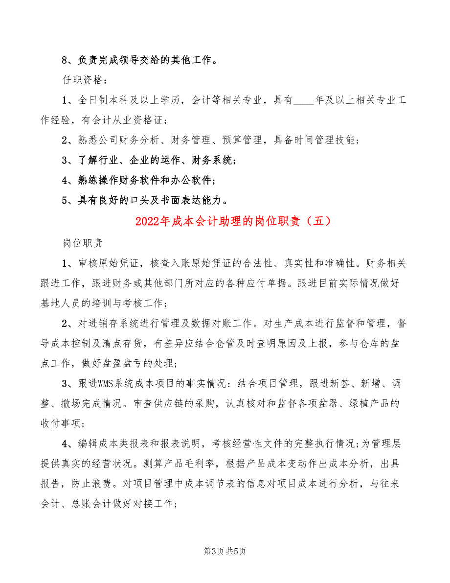 2022年成本会计助理的岗位职责_第3页