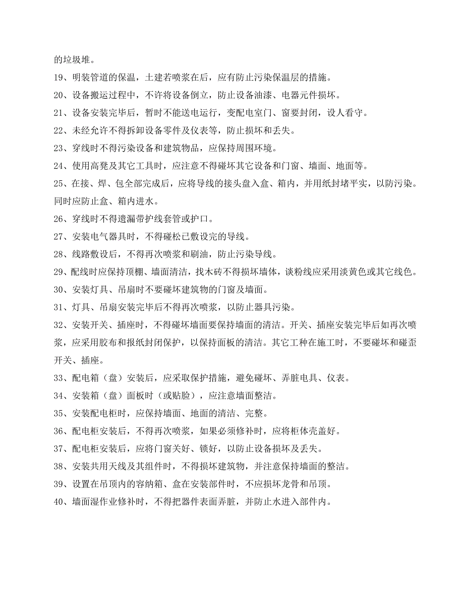 装修成品保护施工方案_第4页