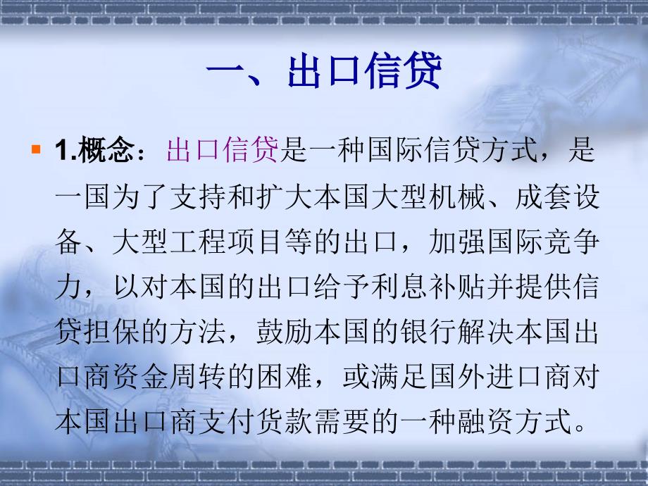 第六章进出口鼓励与出口管制措施课件_第4页