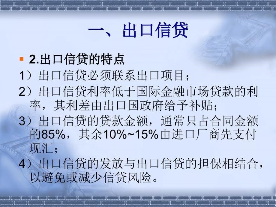 第六章进出口鼓励与出口管制措施课件_第5页