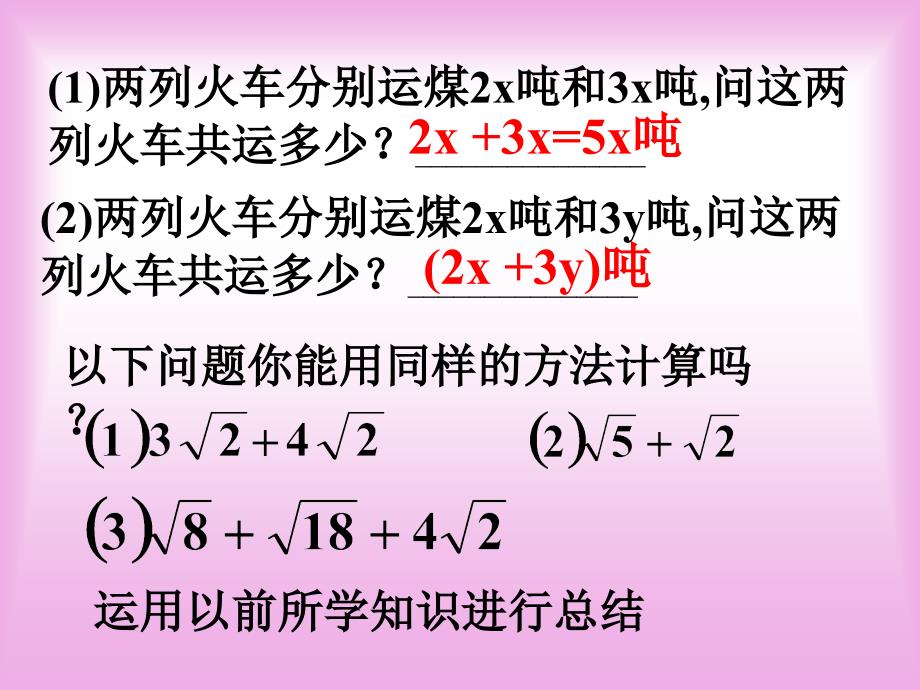 二次根式的加减法PPT课件_第2页