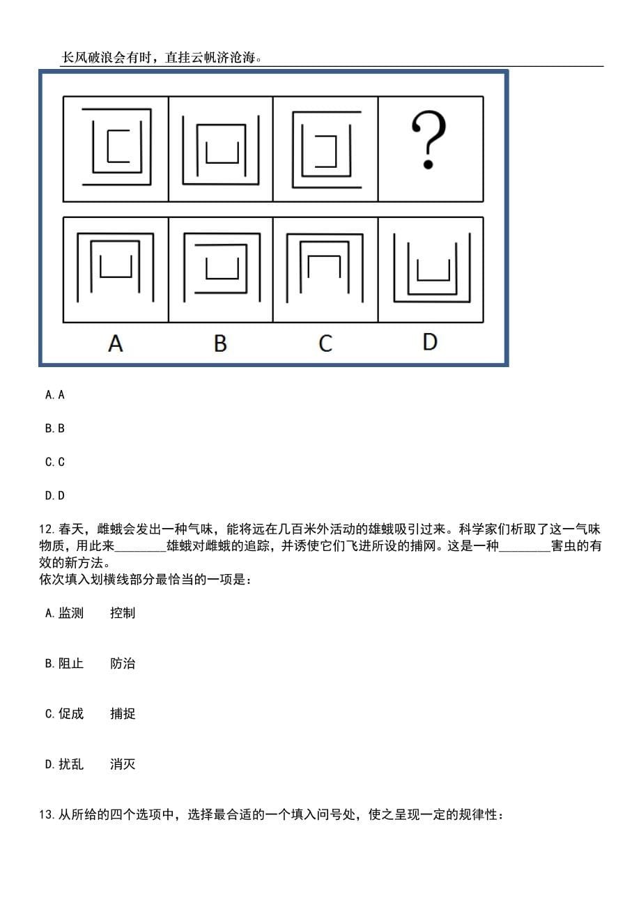 2023年06月2023年山东枣庄薛城区人民医院急需紧缺人才招考聘用27人笔试题库含答案解析_第5页