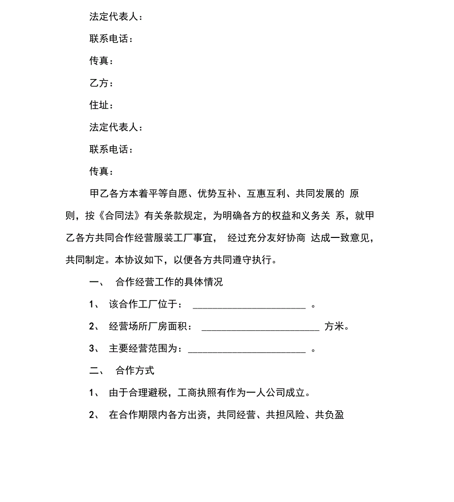 工业企业合作框架协议_第2页